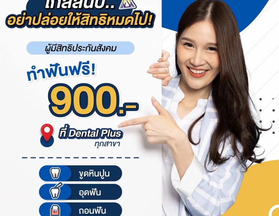 Dental Plus social-security campaign ad listing free treatments.