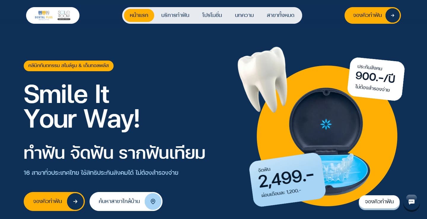 The Dental Plus SmileRoom homepage with 3D shapes in the hero.