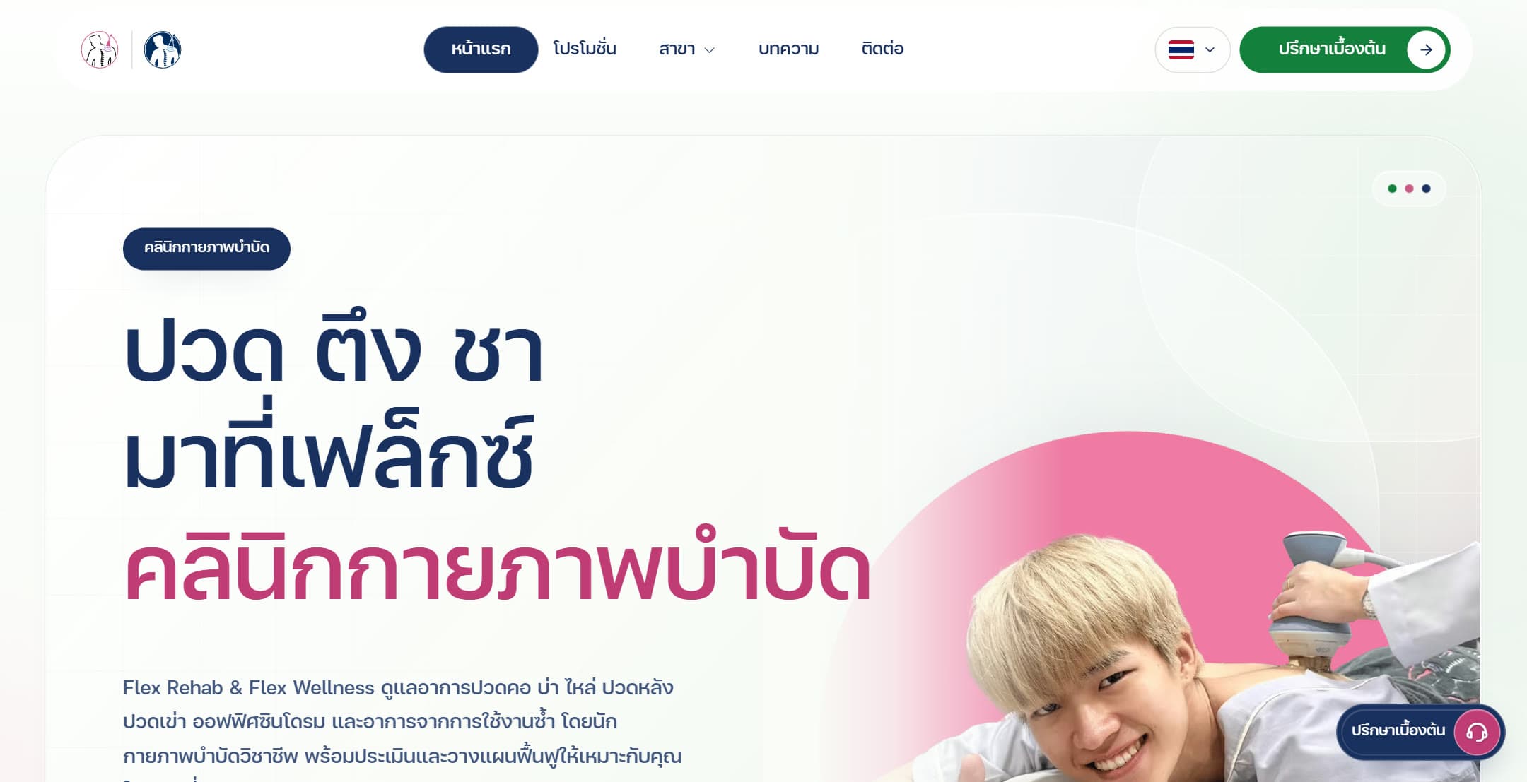 Flex Wellness Clinic website.