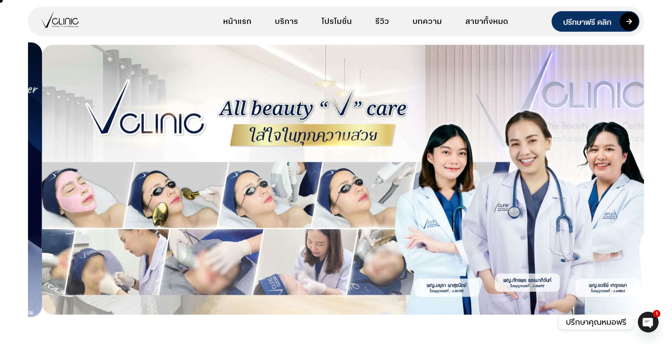 V Clinic Medical website.