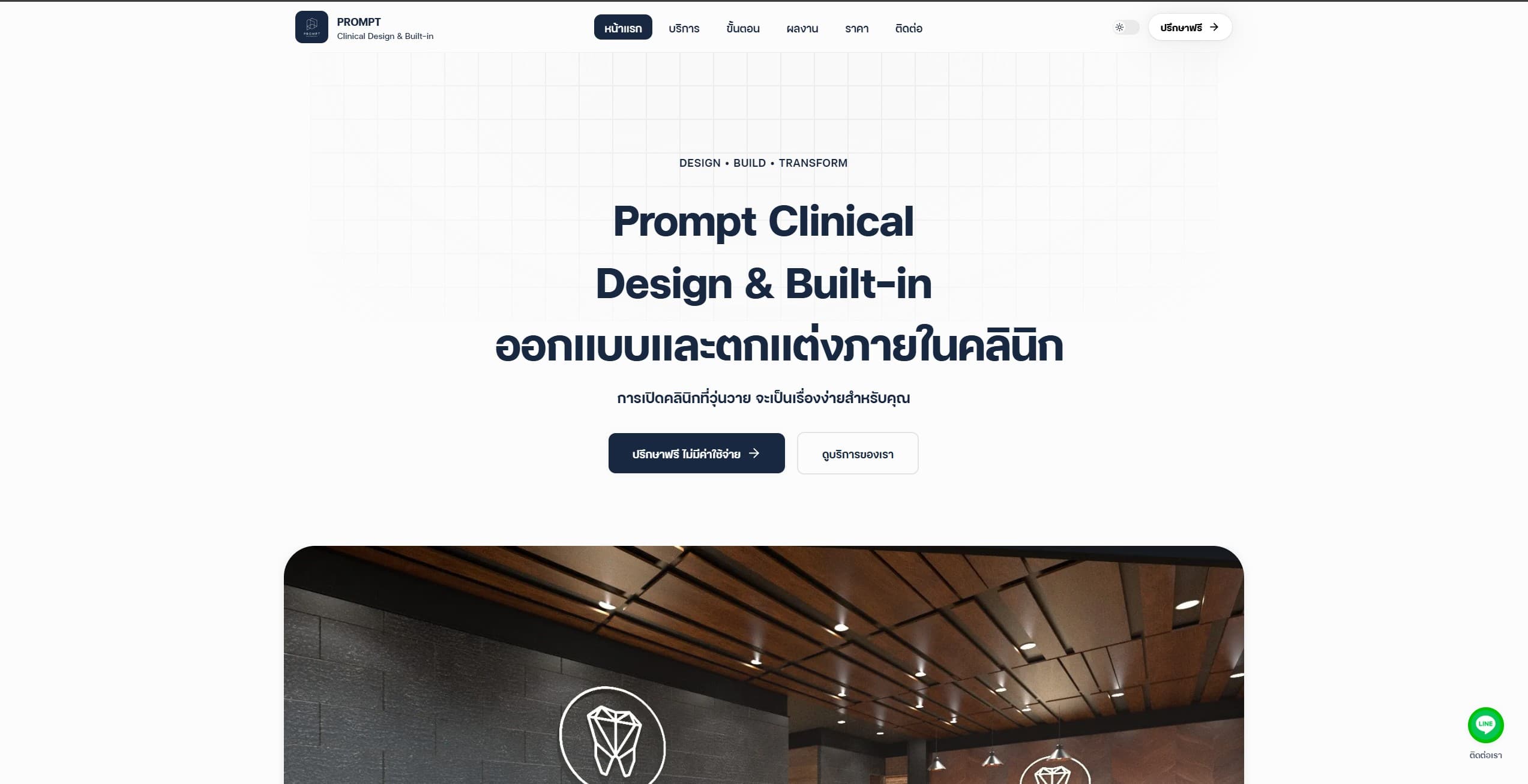 Homepage screenshot of the Prompt Clinical Design and Built-in website.