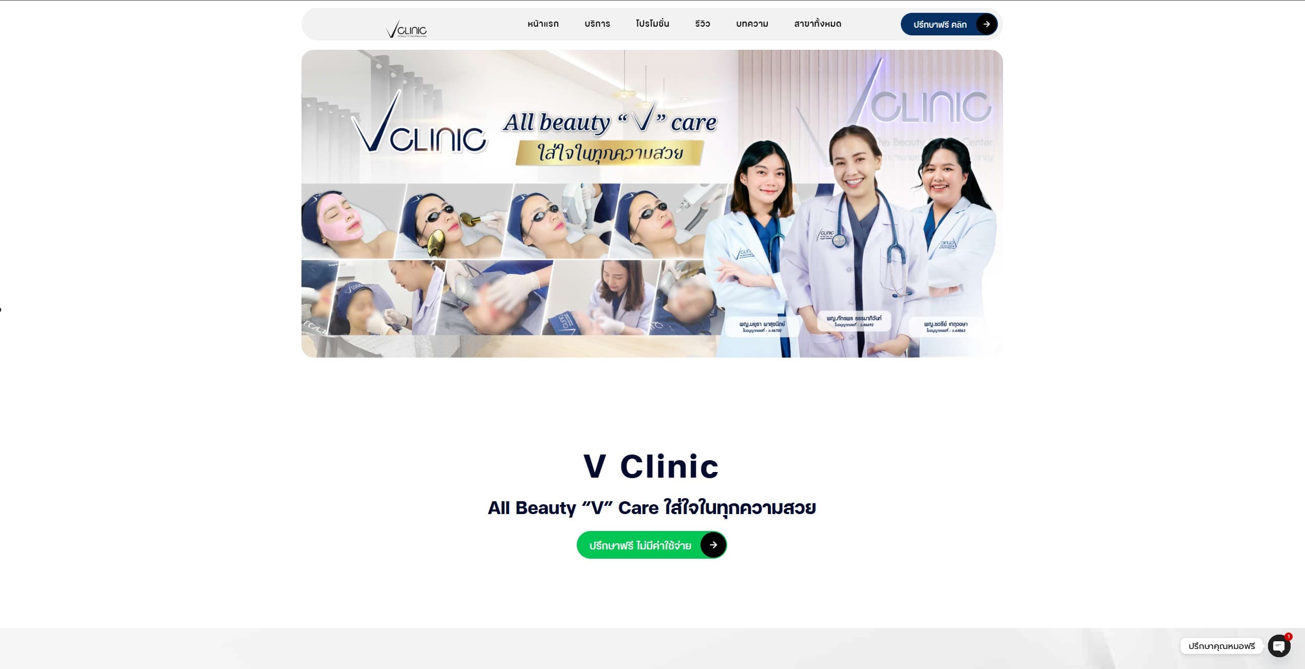 Homepage screenshot of the V Clinic Medical website.